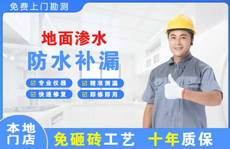舒兰地面渗水维修