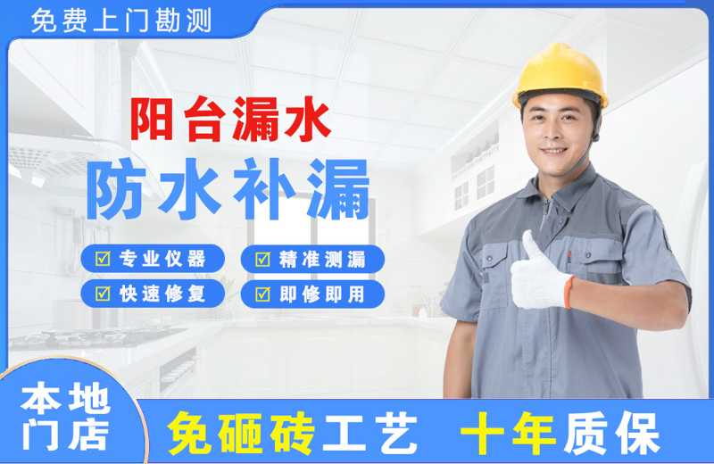 舒兰阳台漏水维修